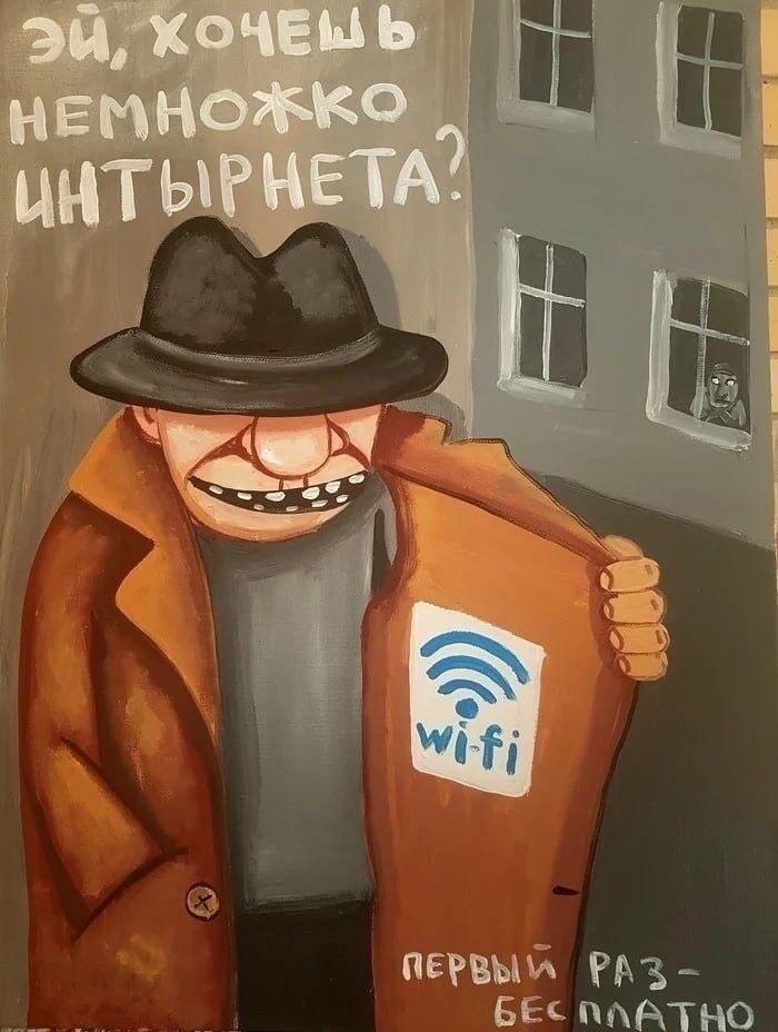Эй, хочешь немножко интырнета? Мем про Wi-Fi дилера!