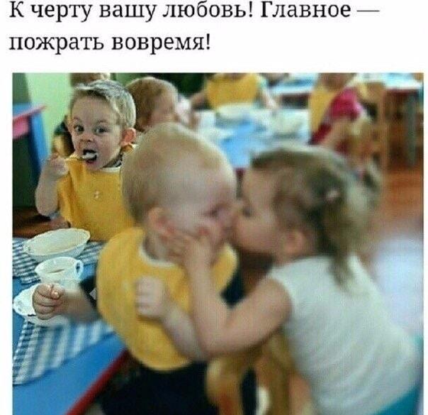 Любовь подождет! Жрать хочется сильнее, чем целоваться