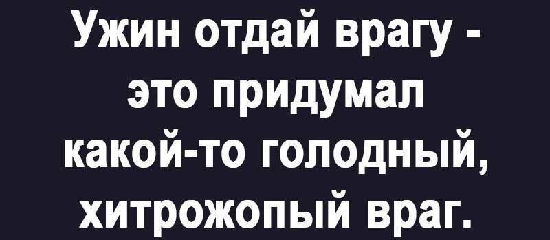 Ужин врагу? Разоблачаем главную народную мудрость!