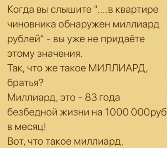 Миллиард рублей: чиновники и 83 года безбедной жизни!