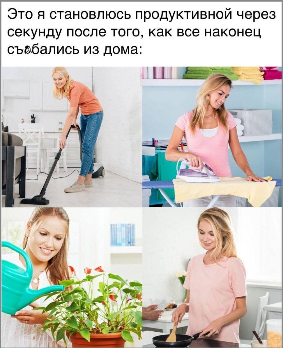 Момент истины: когда все ушли, а ты суперпродуктивна!