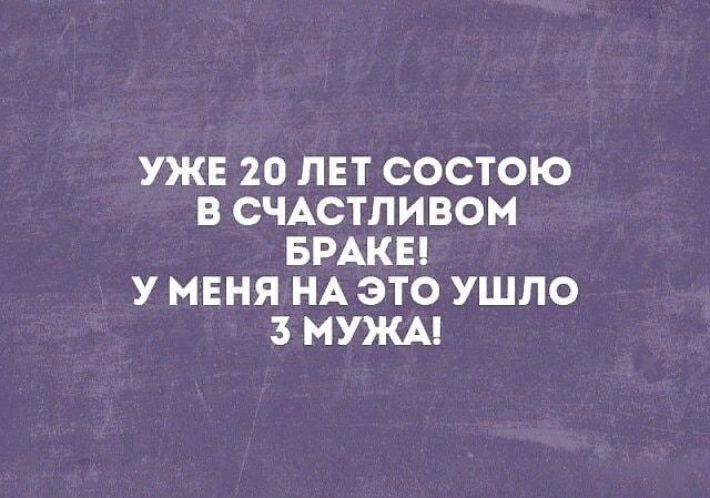 20 лет счастливого брака: секрет прост — три мужа!