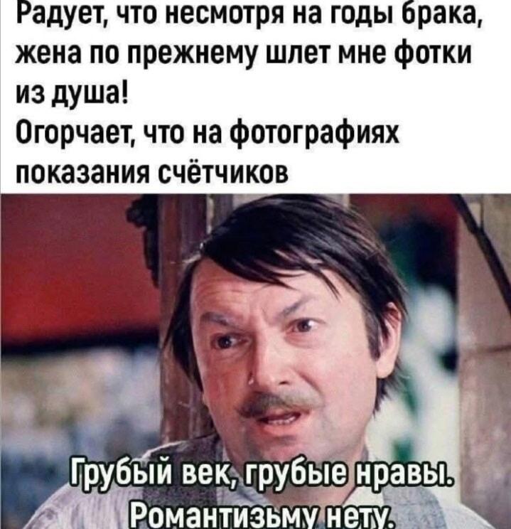 Жена шлет фото из душа: романтика или суровый быт?
