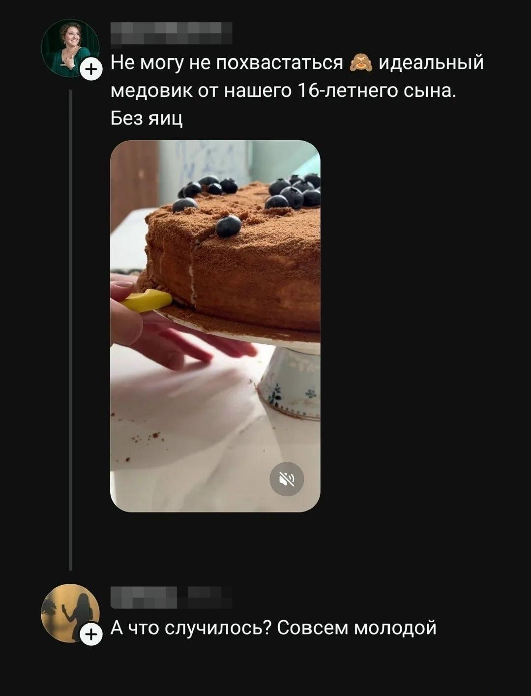 Медовик от 16-летнего сына: мама нечаянно спалила?