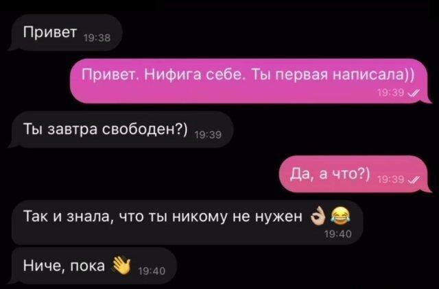 Когда девушка написала первой: ожидание vs реальность жестокого подкола 😂