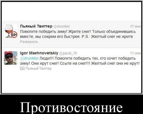 Желтый снег: есть или не есть? Битва советов в Твиттере