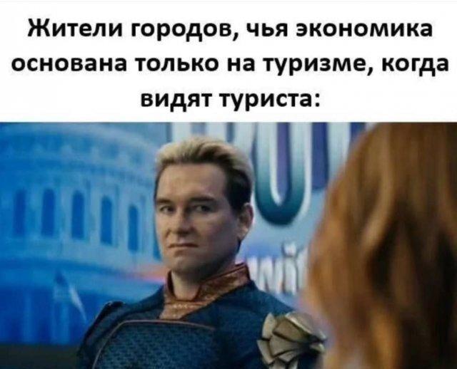Города на туризме: Взгляд хищника на свою добычу!