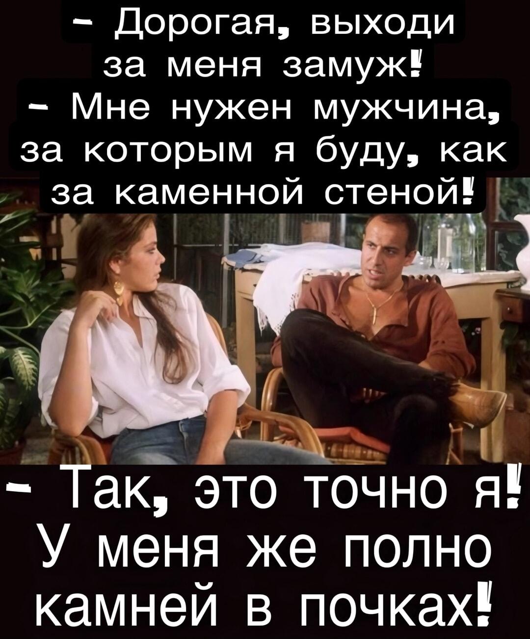 Каменная стена и камни в почках: идеальный муж?