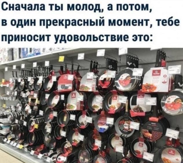Молодость ушла: теперь счастье в новой, идеальной сковородке!