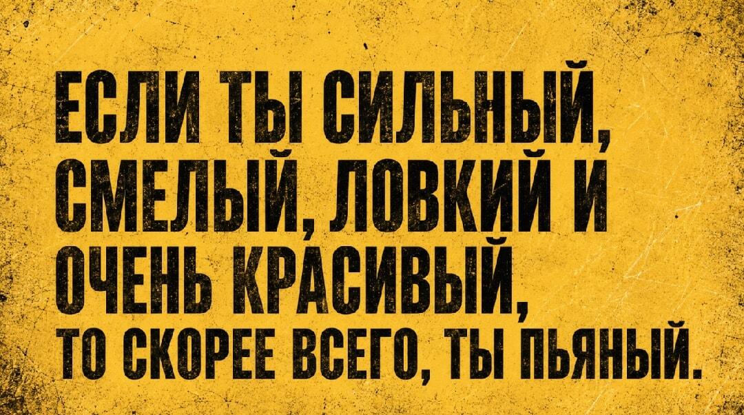 Пьяный супергерой внутри: когда чувствуешь себя на все сто!