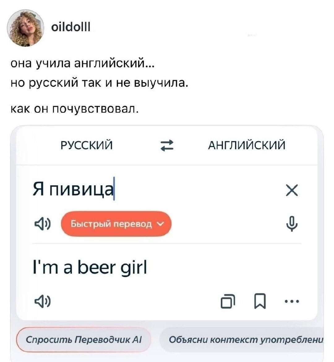 Гугл-переводчик вскрыл подноготную: от певицы до 'beer girl'