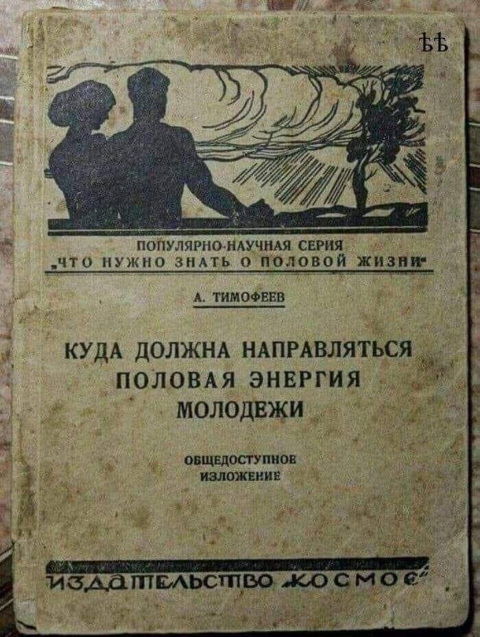 Старый советский гайд: куда направить половую энергию молодежи?