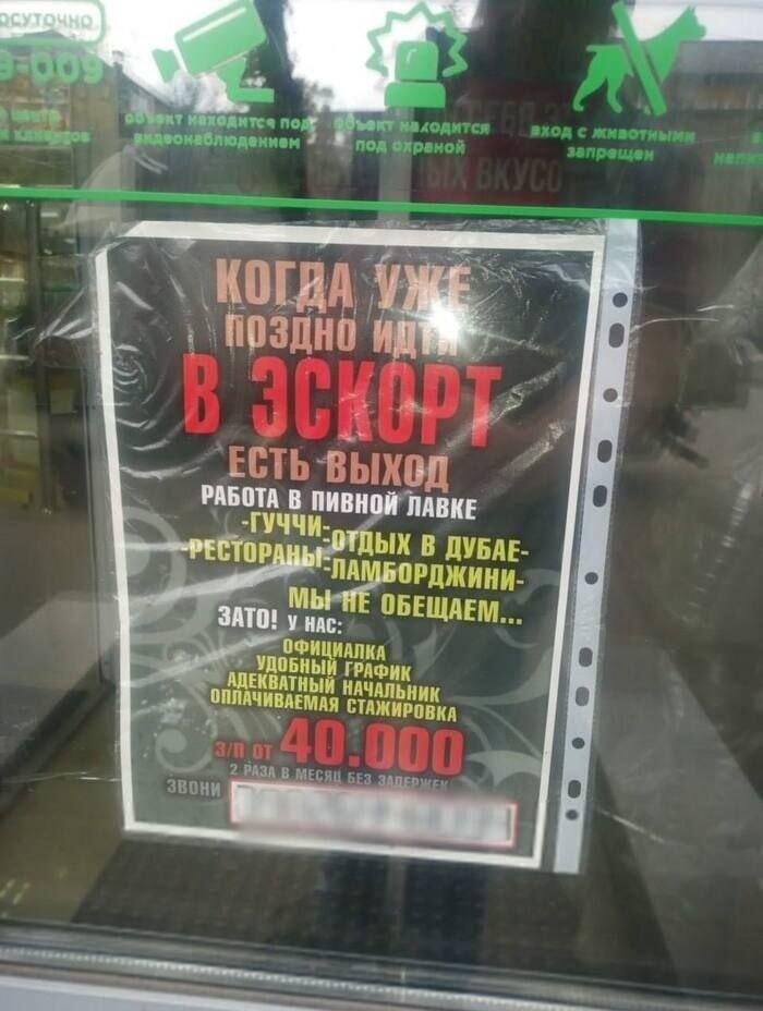 Когда в эскорт поздно: найди работу в пивной лавке!