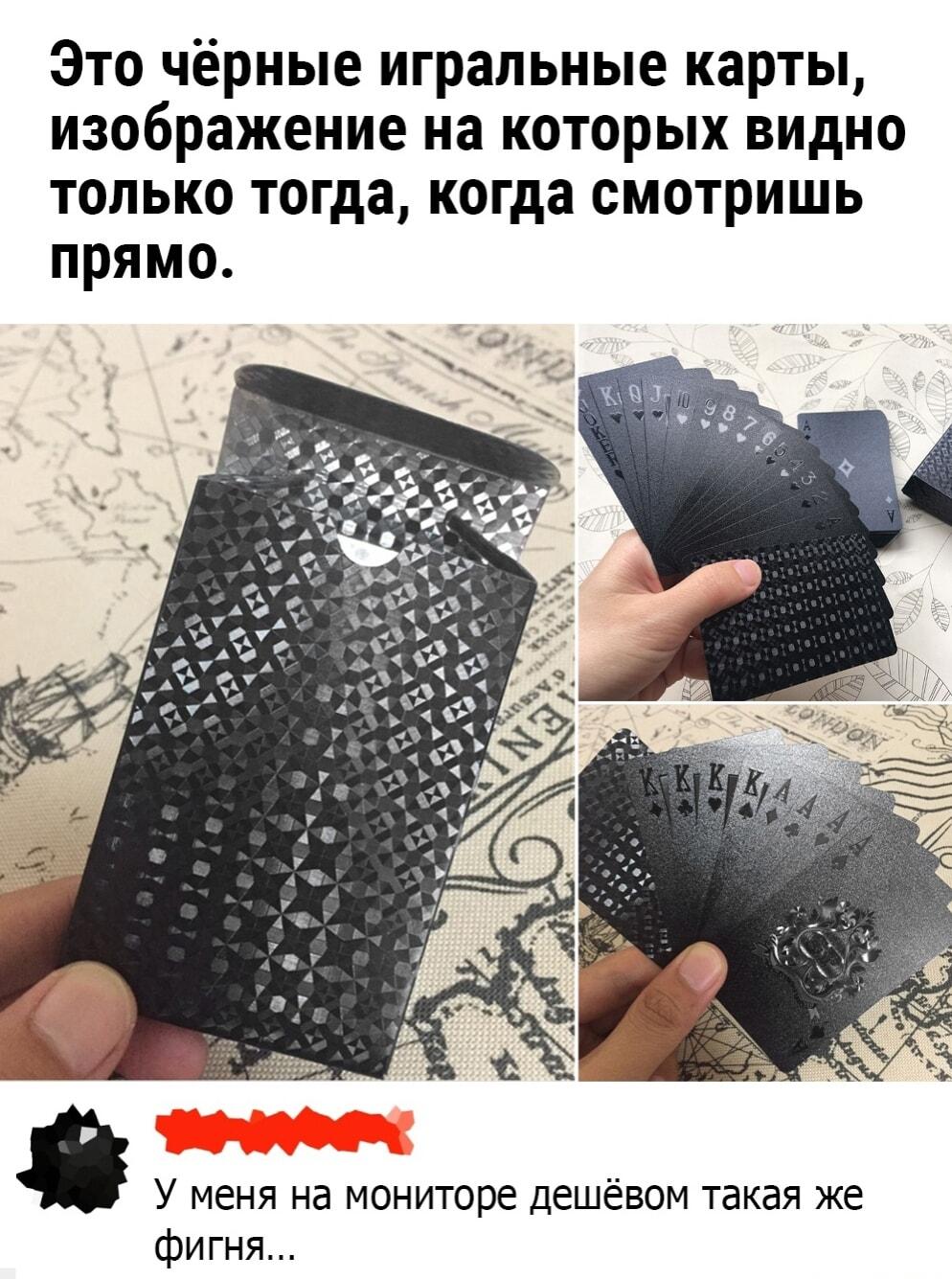 Эти чёрные карты удивят! Или это просто мой дешёвый монитор?