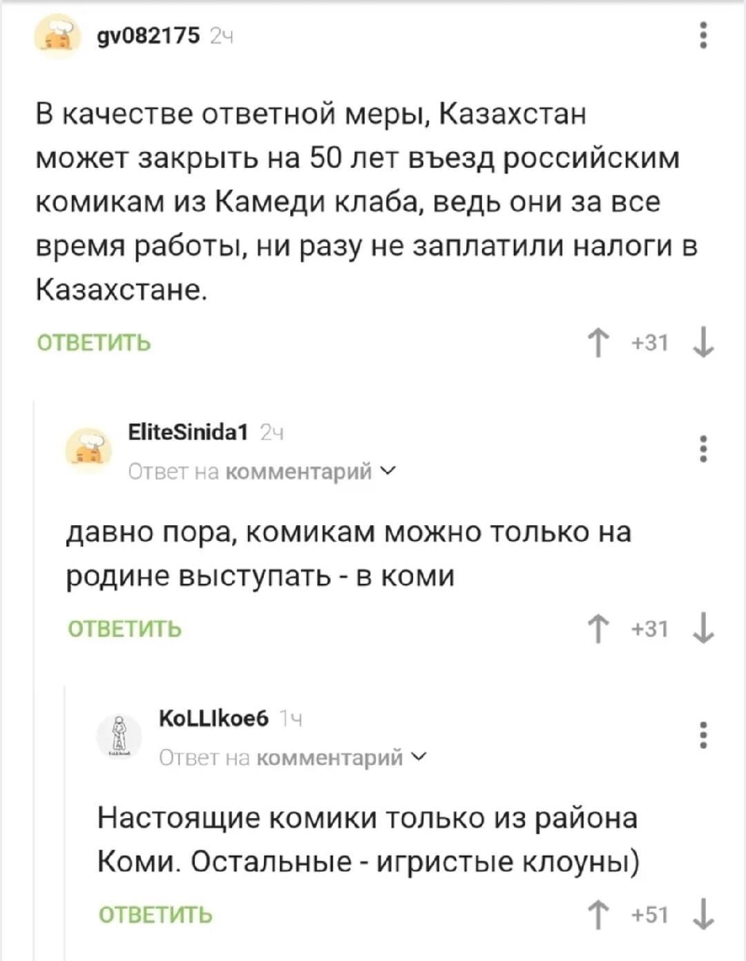 Казахстан против Comedy Club: Настоящие комики только из Коми!