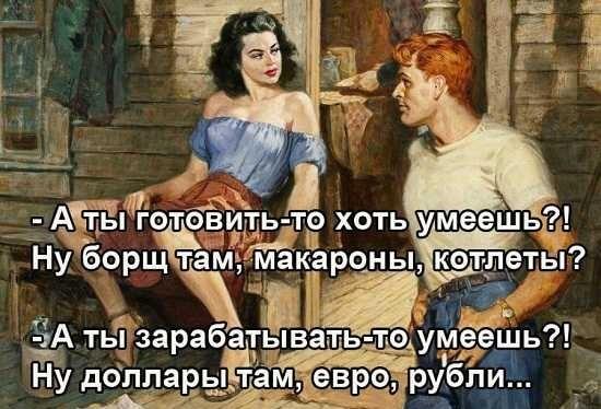 Борщ или доллары? Вечный спор о женских и мужских обязанностях