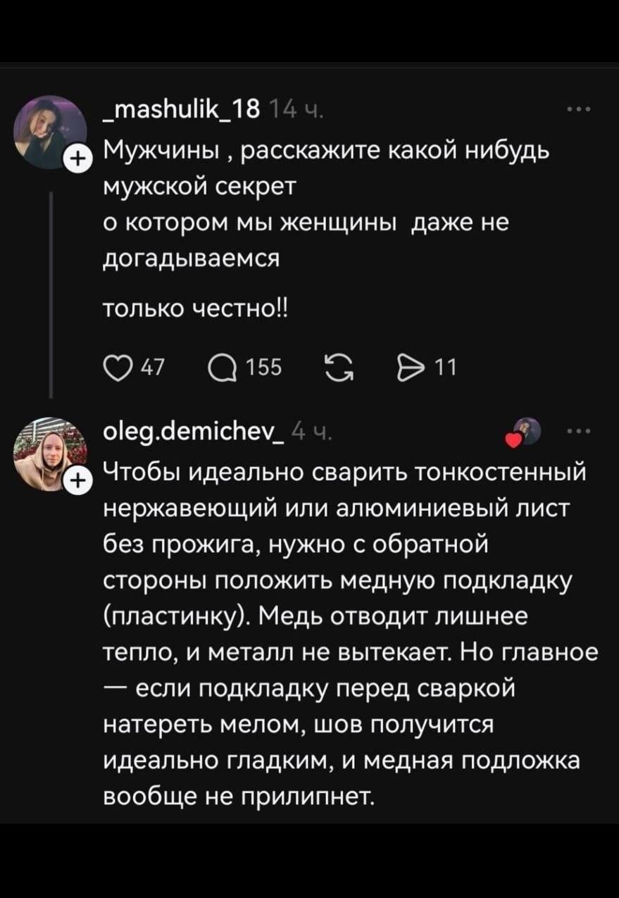 Мужской секрет: когда ждал откровение, а получил инструкцию по сварке!
