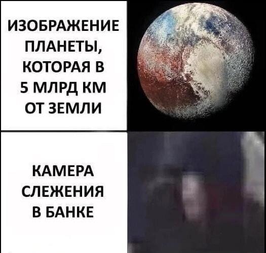 Почему Плутон четче, чем лицо грабителя в банке? 🤔