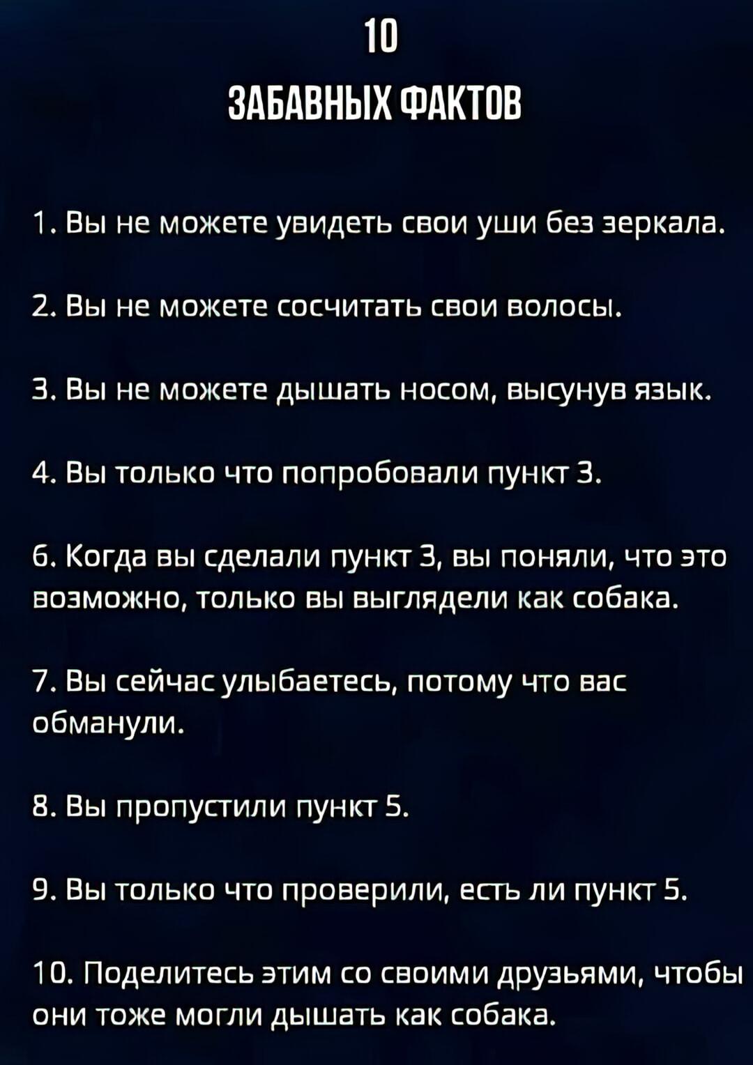 10 забавных фактов, которые разыграют твой мозг!