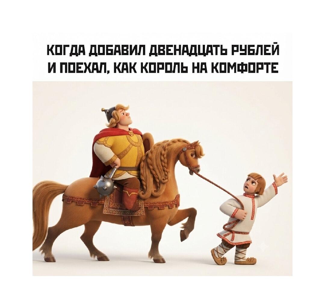 Всего +12 рублей: едешь как король на комфорте!