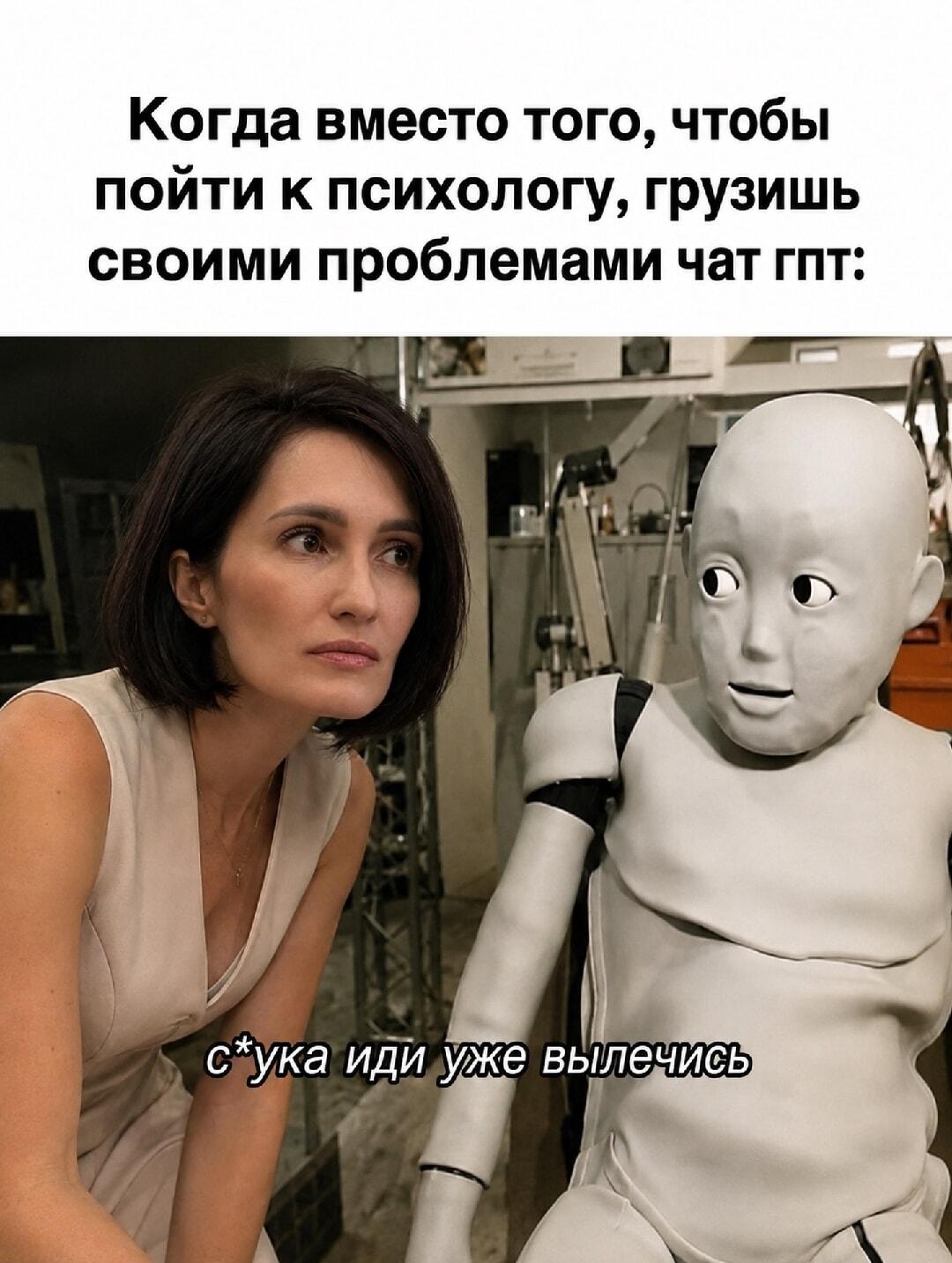 Чат-бот устал: когда ИИ просит тебя сходить к психологу