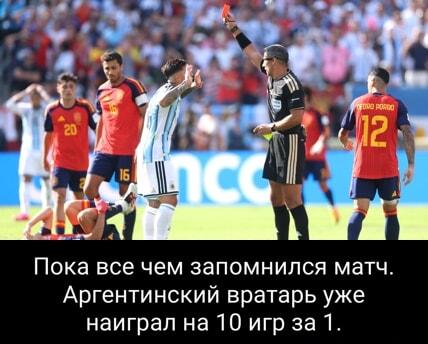 Аргентинский вратарь: наиграл на красную за весь сезон!