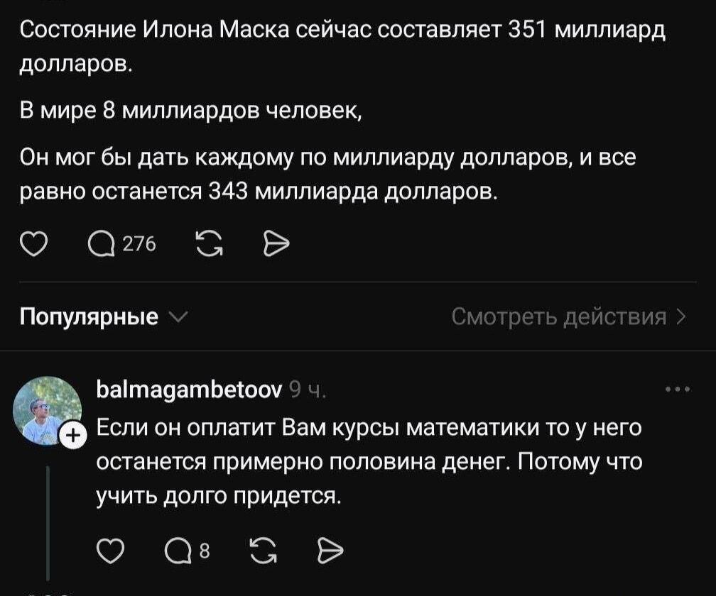 Когда математика не ваш конёк: Илон Маск и миллиарды