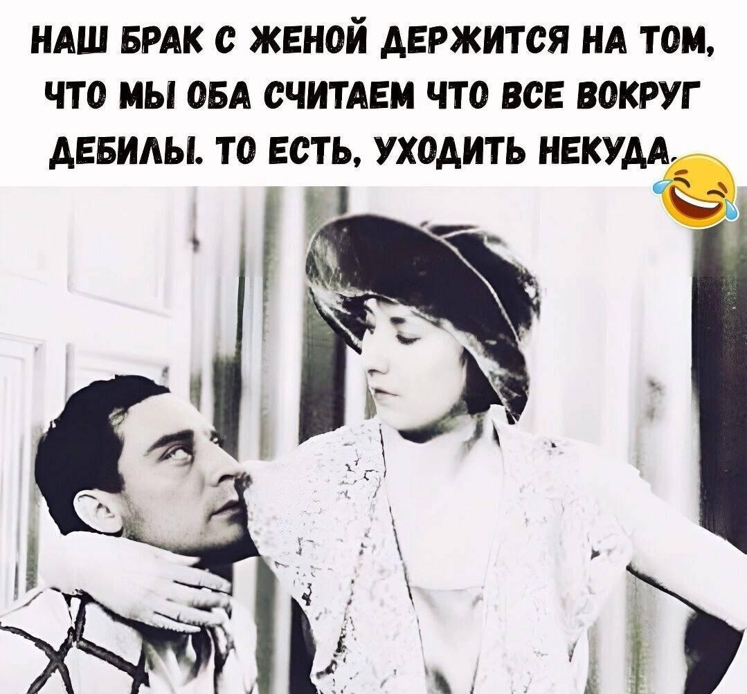 Секрет крепкого брака: когда уходить просто некуда и все вокруг дебилы