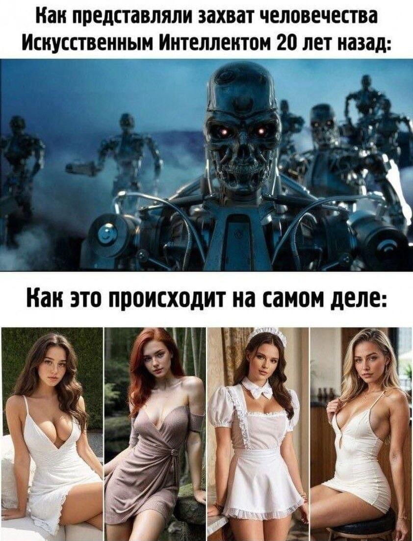 Захват мира ИИ: мы ждали Терминаторов, а получили это!