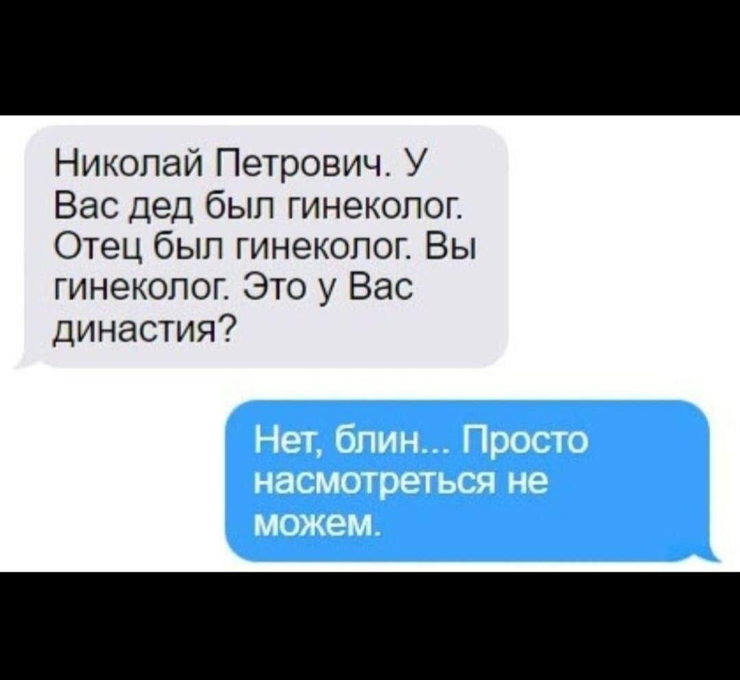 Династия гинекологов? Ответ Николая Петровича шокировал всех!